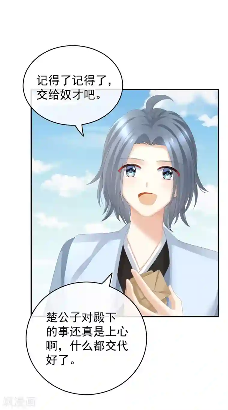 女帝的后宫第236话 哄睡