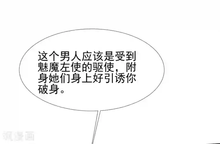 最强桃花运第208话 为了让花仙破身不遗余力？？？