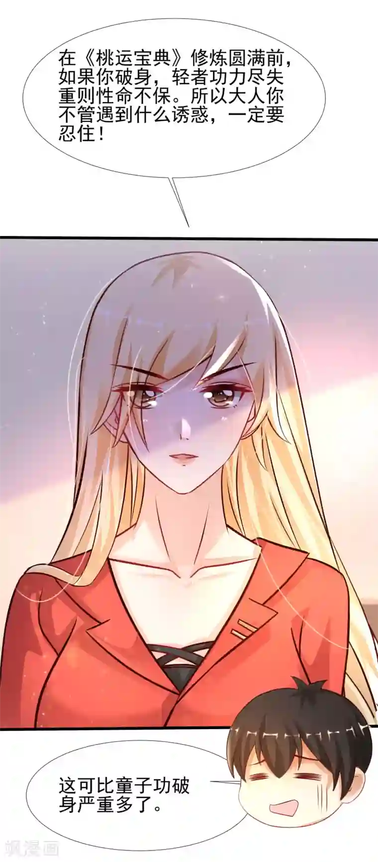 最强桃花运第208话 为了让花仙破身不遗余力？？？