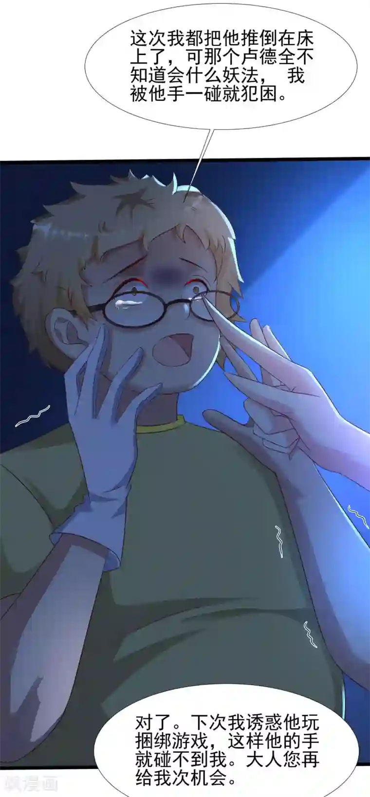 最强桃花运第208话 为了让花仙破身不遗余力？？？