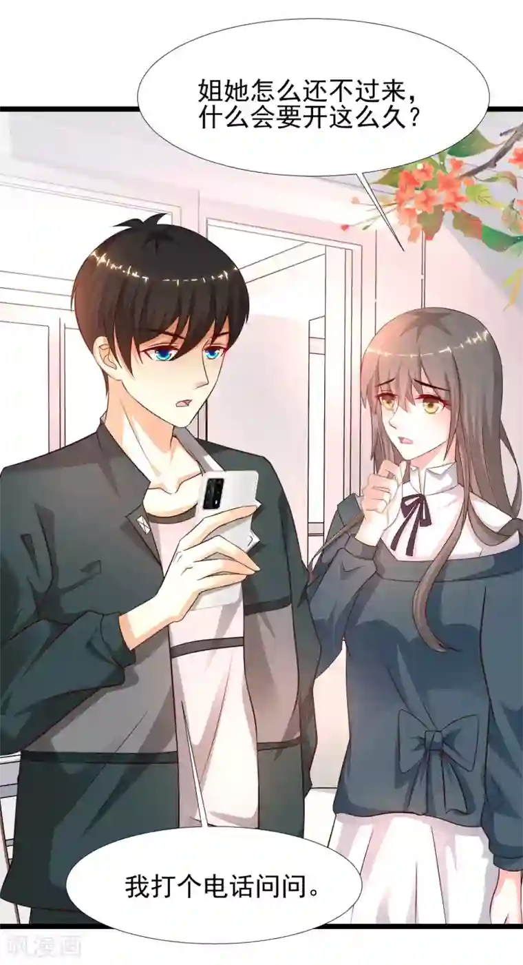 最强桃花运第209话 脱我裤子干嘛？？？