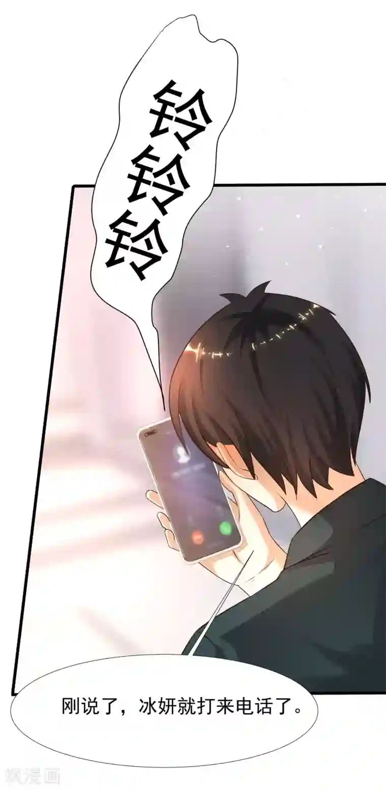 最强桃花运第209话 脱我裤子干嘛？？？