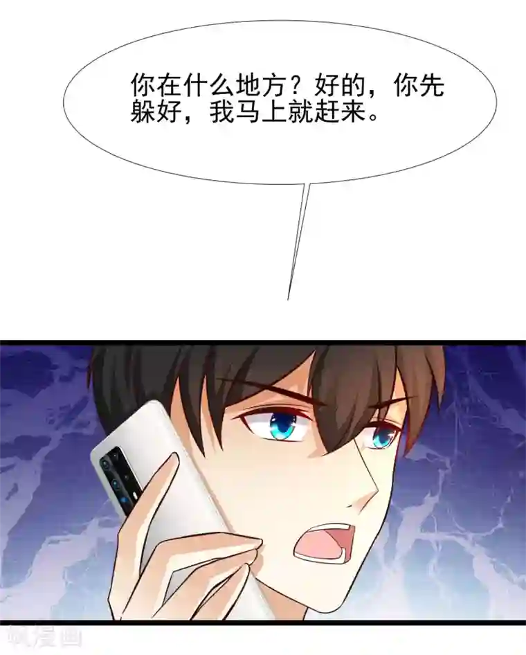 最强桃花运第209话 脱我裤子干嘛？？？
