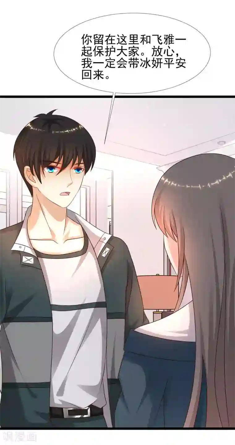 最强桃花运第209话 脱我裤子干嘛？？？