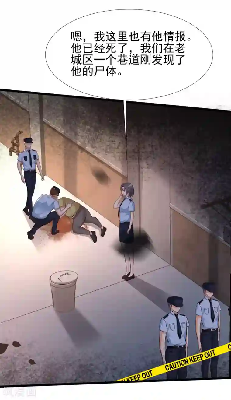 最强桃花运第209话 脱我裤子干嘛？？？