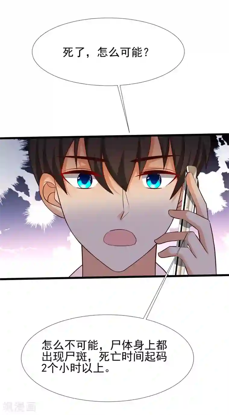 最强桃花运第209话 脱我裤子干嘛？？？