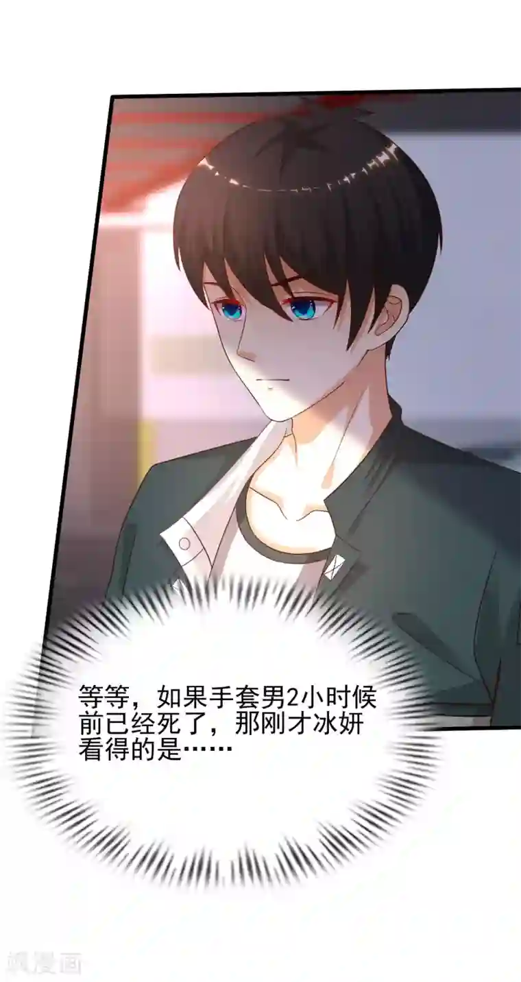 最强桃花运第209话 脱我裤子干嘛？？？