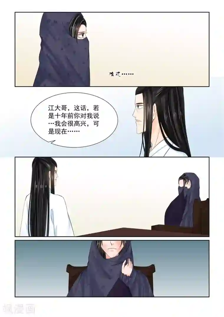 重生之慕甄第88话1 残痛