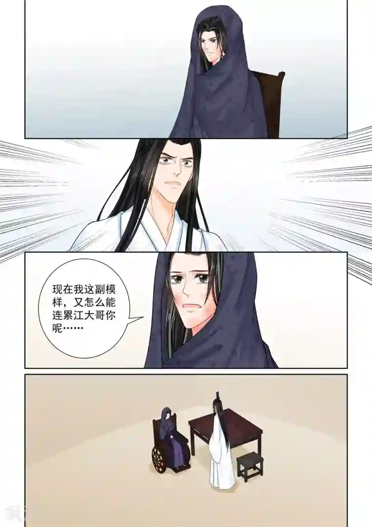 重生之慕甄第88话1 残痛