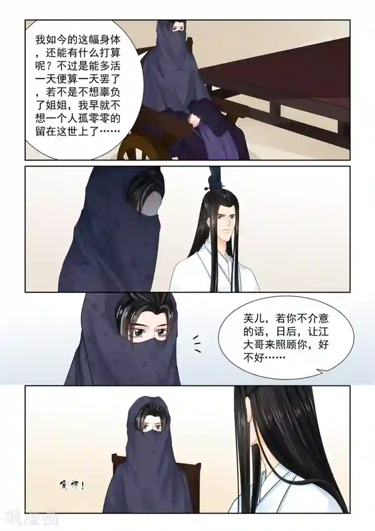 重生之慕甄第88话1 残痛