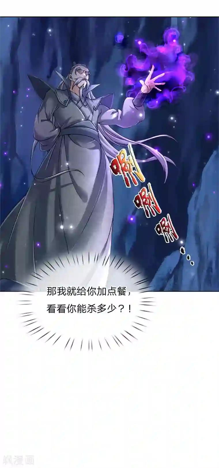 我的身体是剑冢第120话 神秘石像