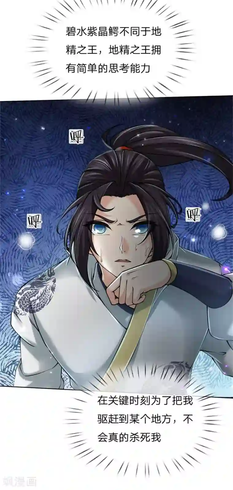 我的身体是剑冢第120话 神秘石像