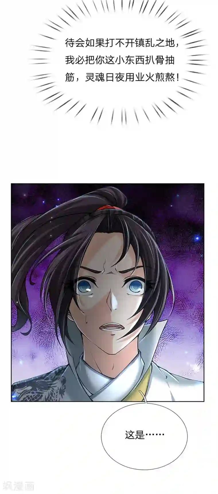 我的身体是剑冢第120话 神秘石像