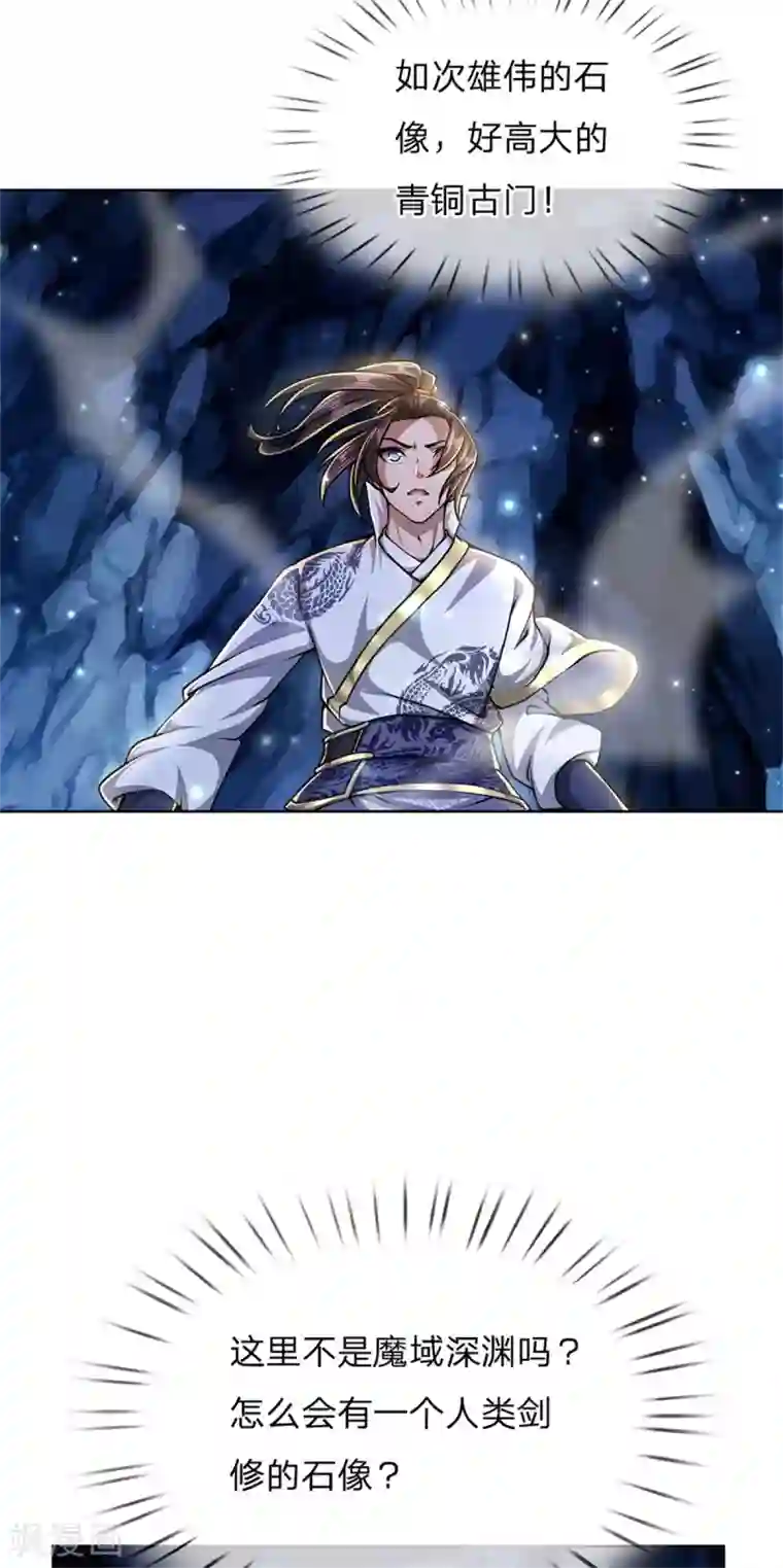 我的身体是剑冢第120话 神秘石像