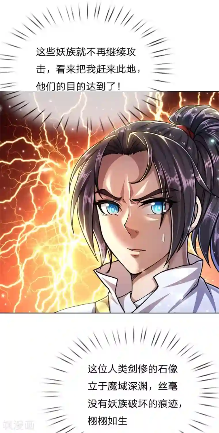 我的身体是剑冢第120话 神秘石像