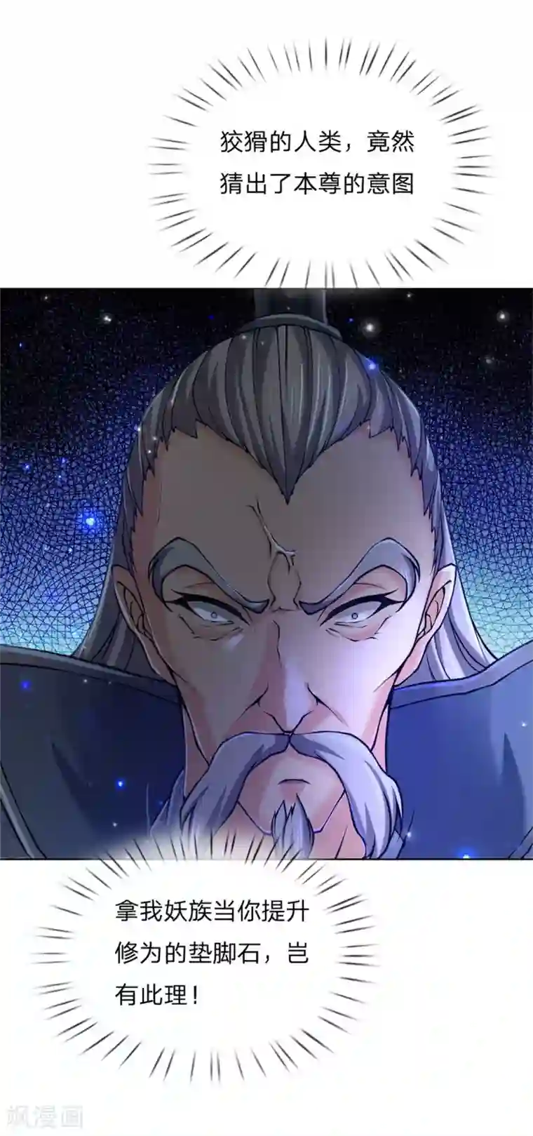 我的身体是剑冢第120话 神秘石像