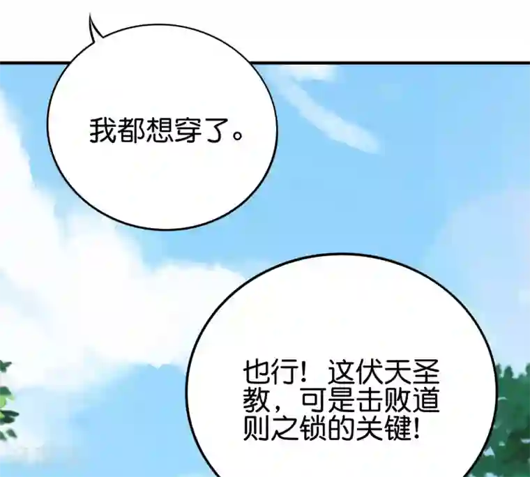 伏天圣主第2季103话 剑的灵魂！