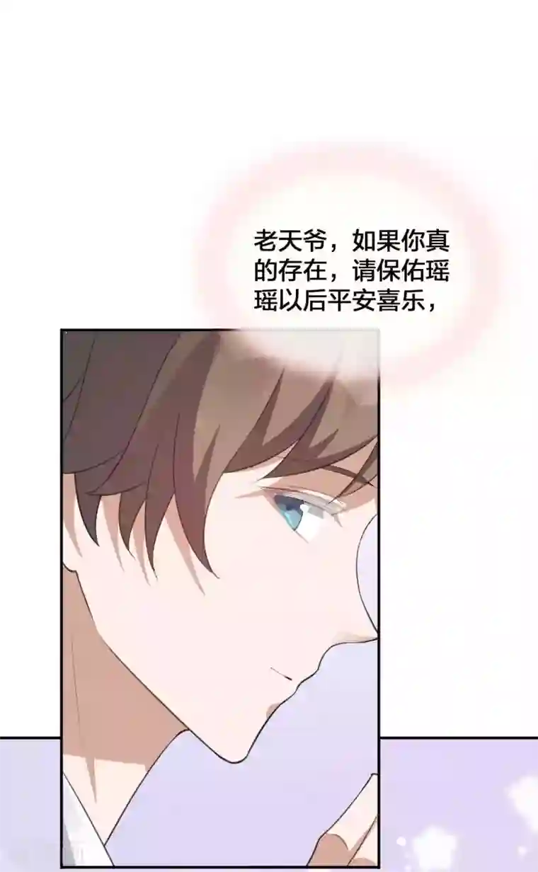 假戏真做第121话 许一个愿望关于你