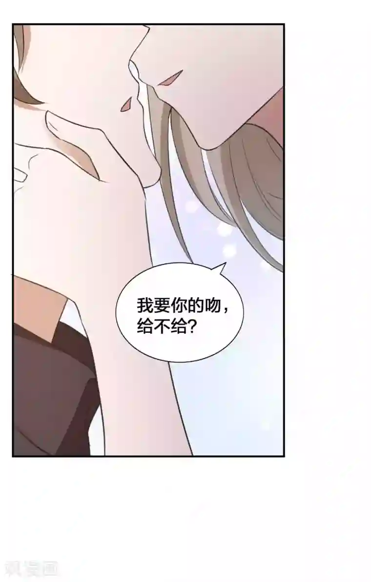 假戏真做第122话 我要你的吻