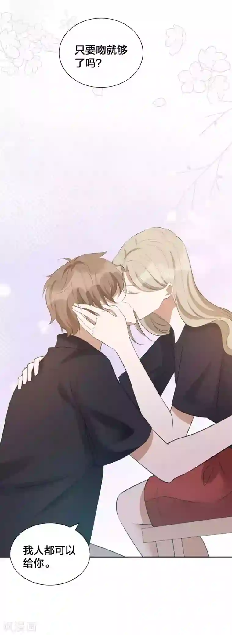 假戏真做第122话 我要你的吻