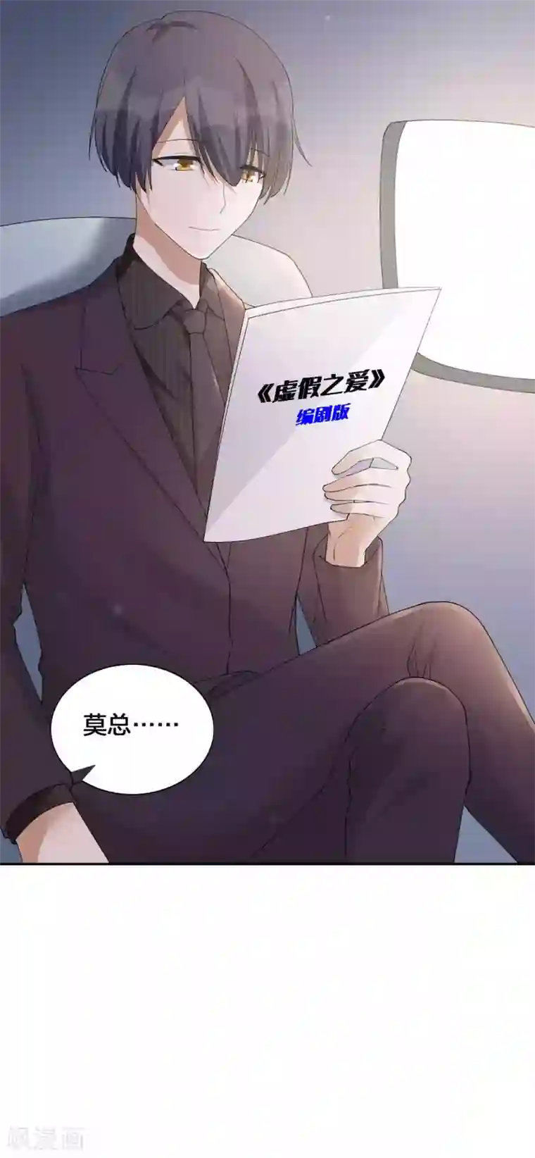 假戏真做第122话 我要你的吻