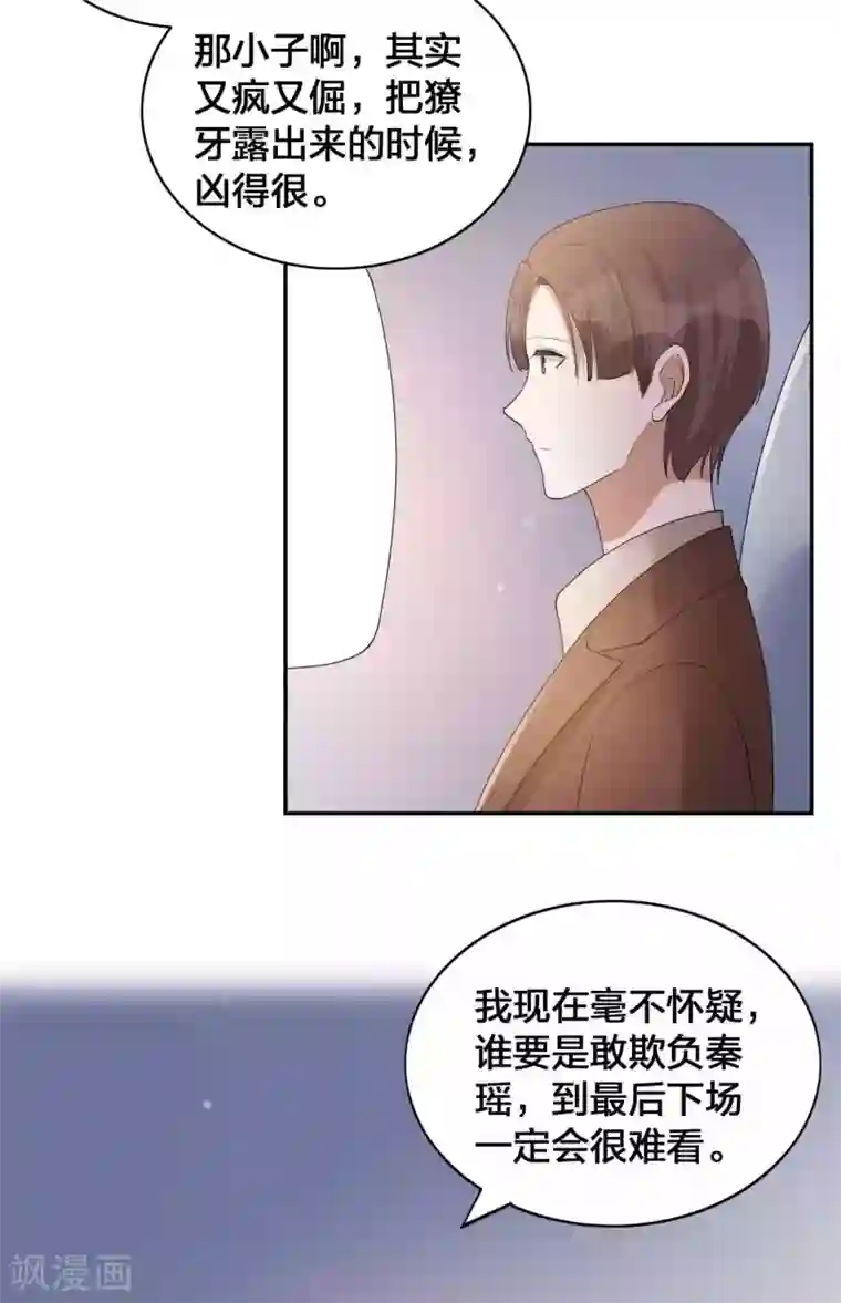 假戏真做第122话 我要你的吻