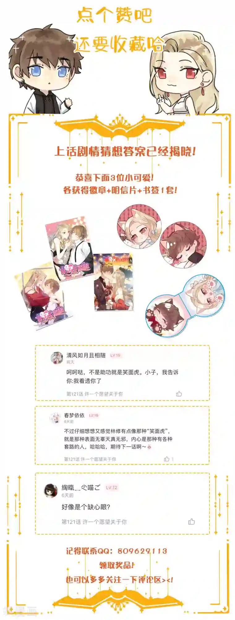 假戏真做第122话 我要你的吻