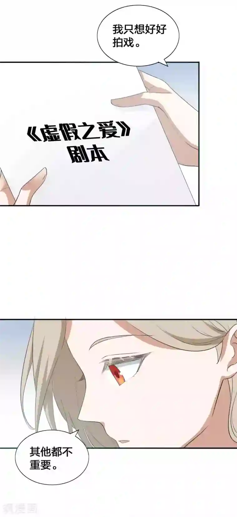 假戏真做第122话 我要你的吻
