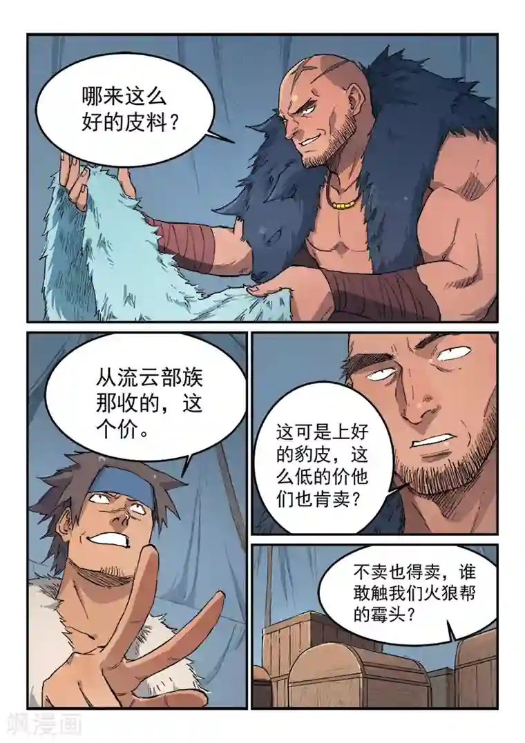 星武神诀第453话