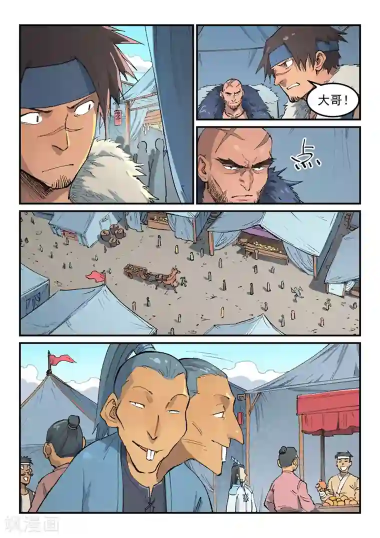 星武神诀第453话