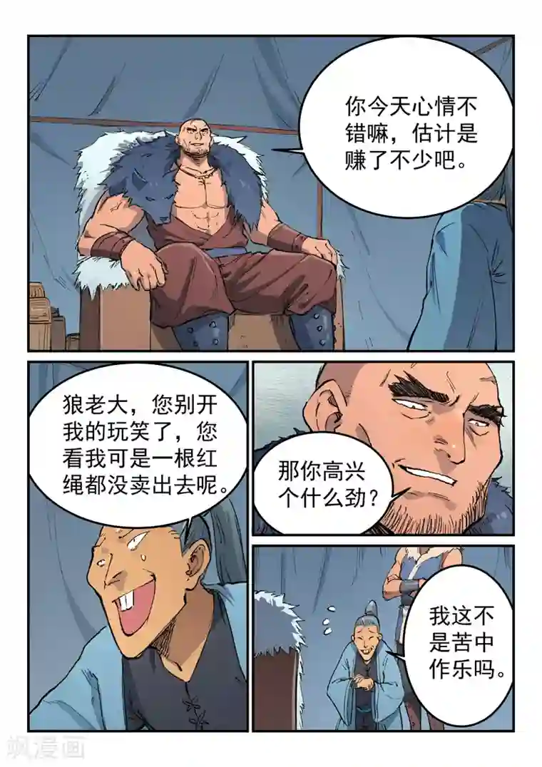 星武神诀第453话