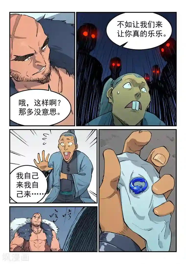 星武神诀第453话