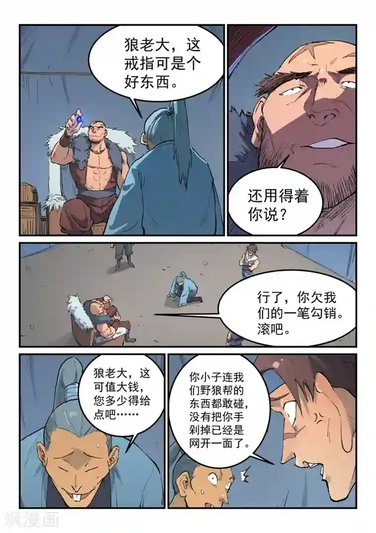 星武神诀第453话