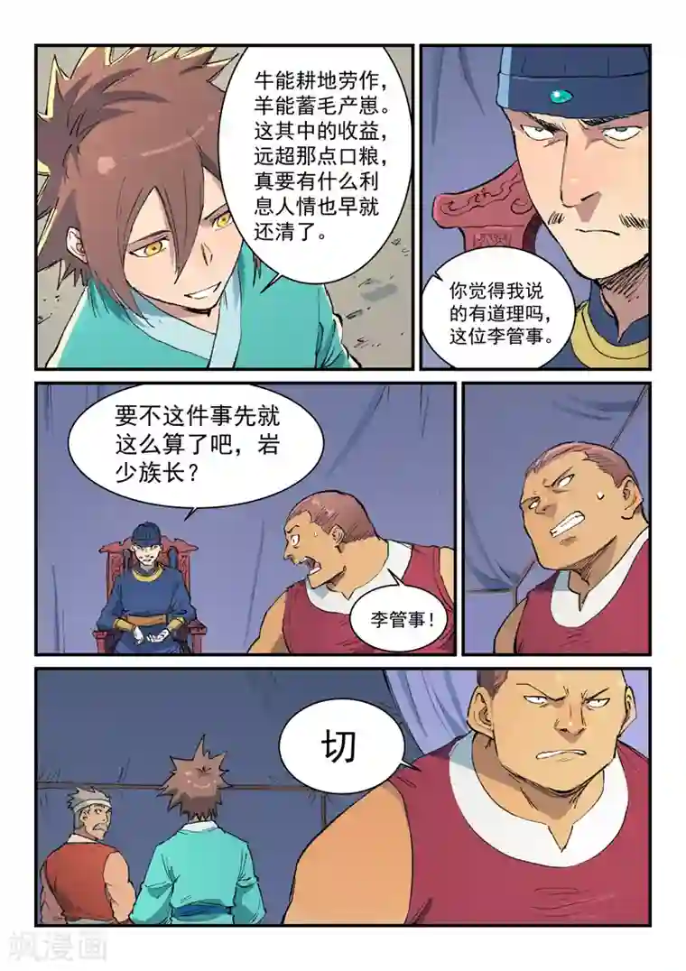 星武神诀第454话