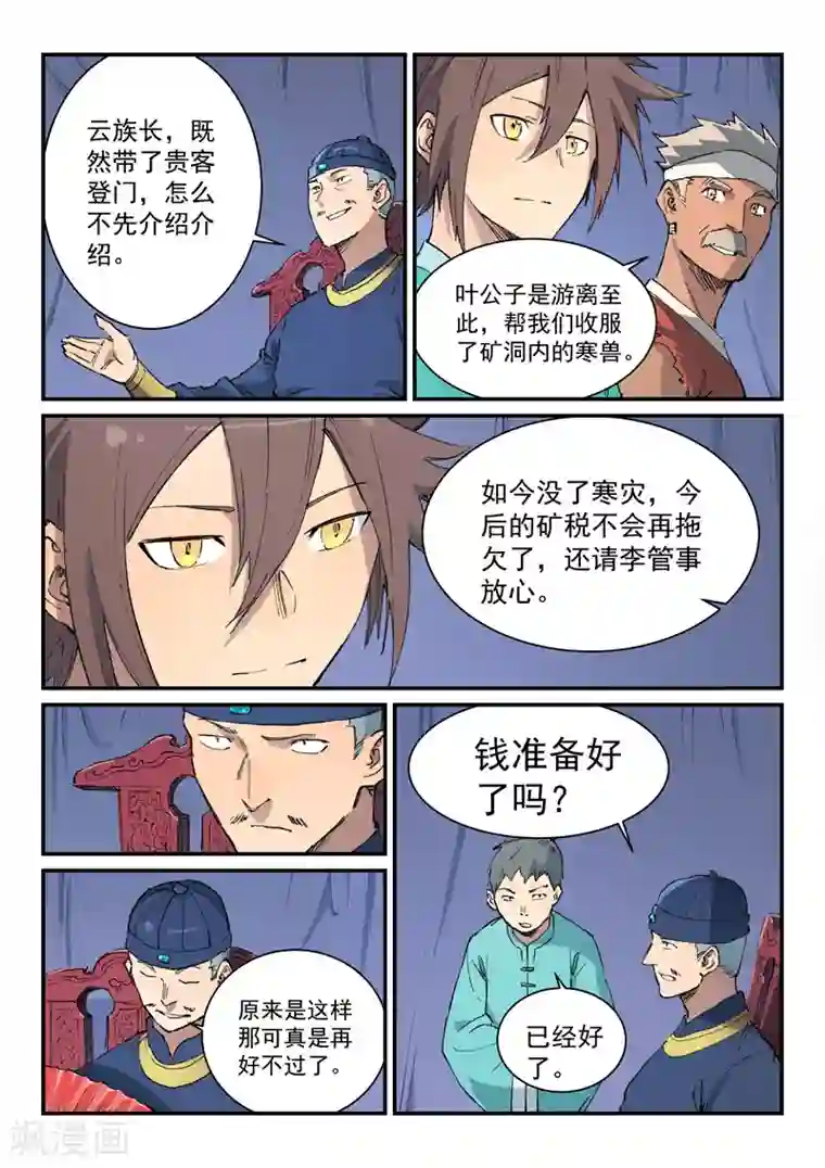 星武神诀第454话