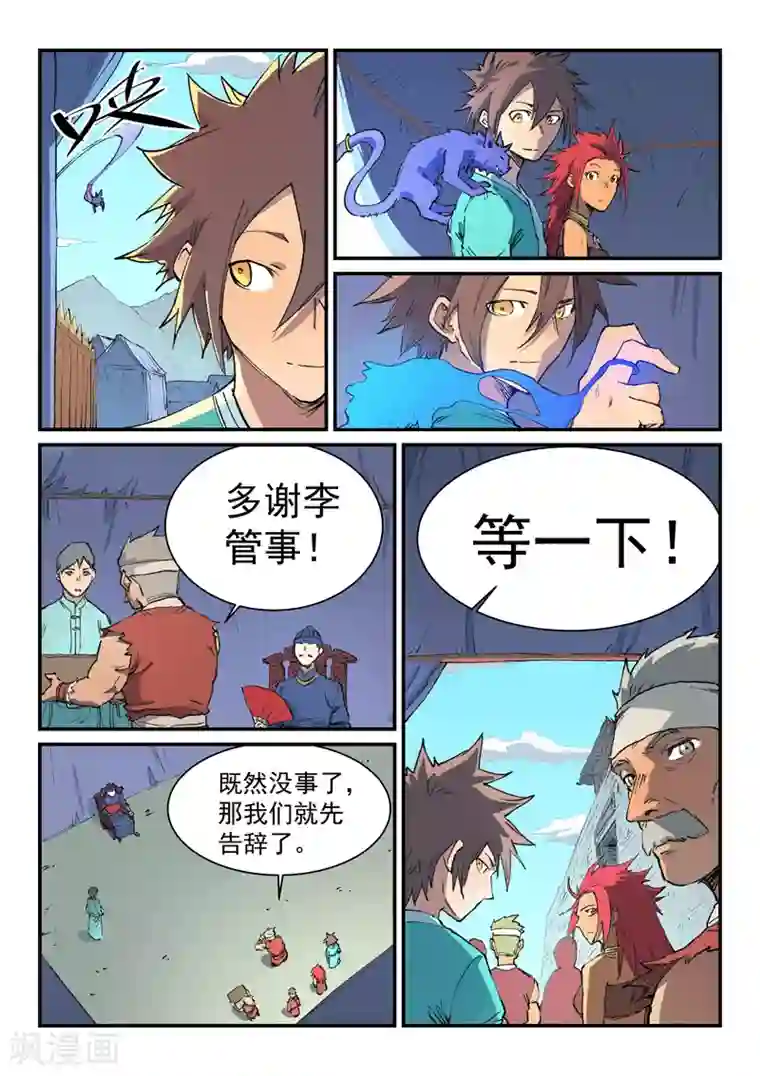 星武神诀第454话