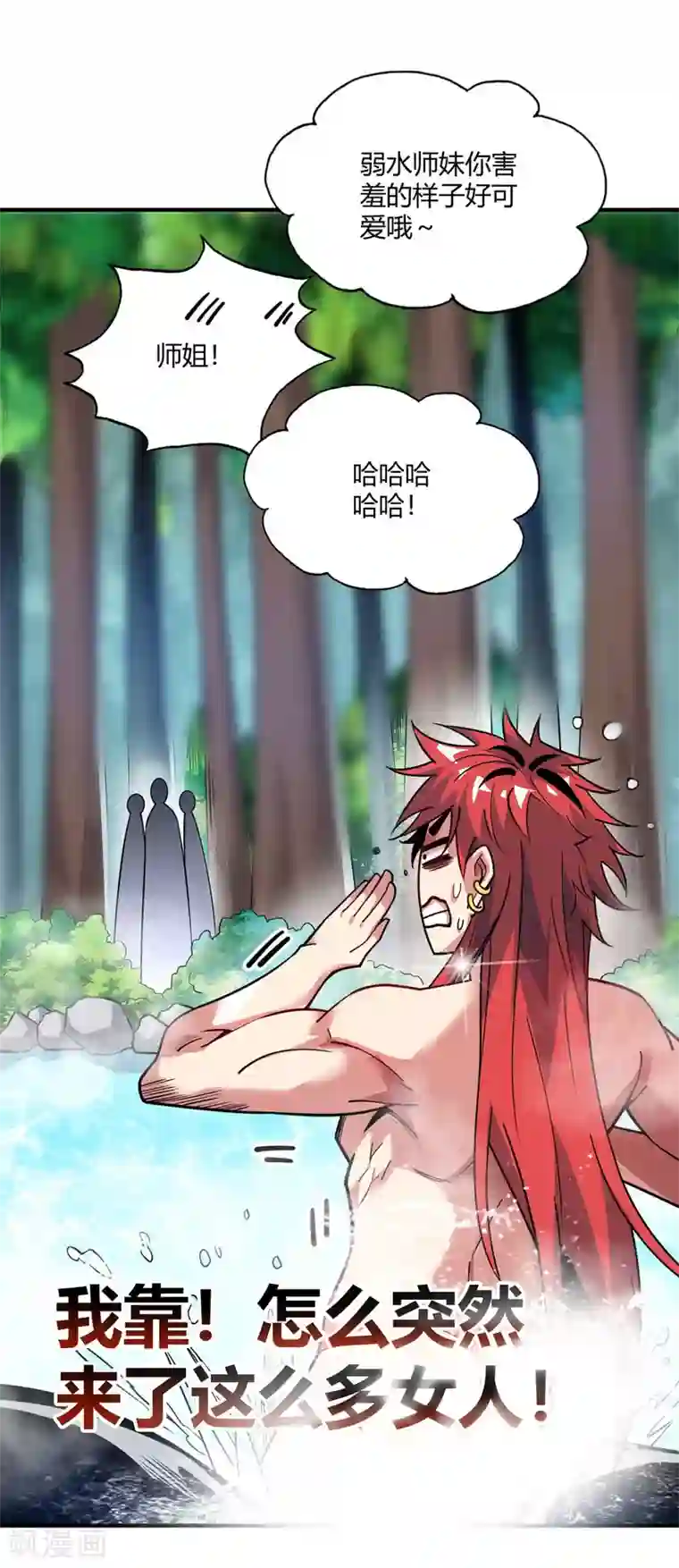 万古第一婿第122话 泡温泉