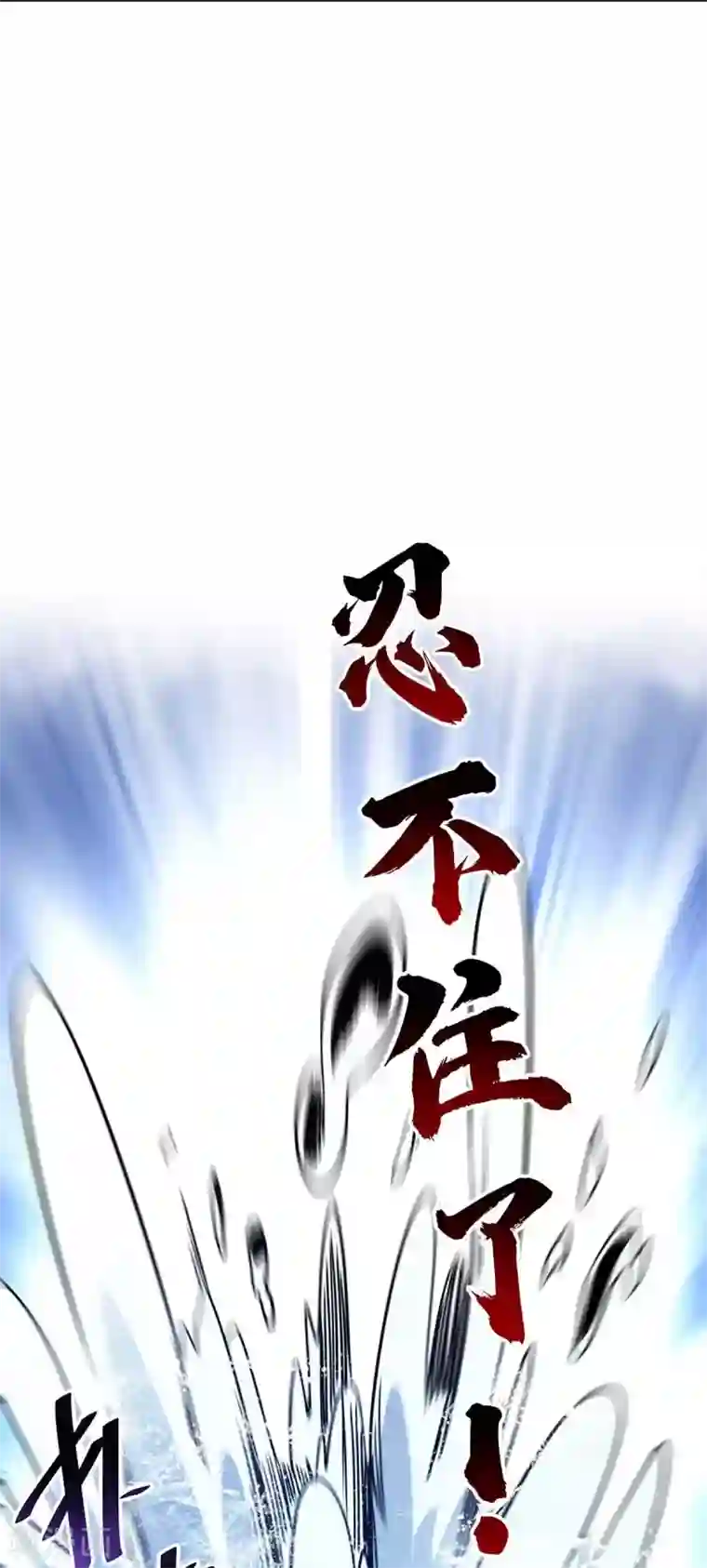 万古第一婿第123话 被发现