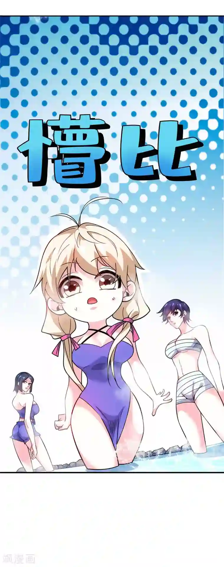 万古第一婿第123话 被发现