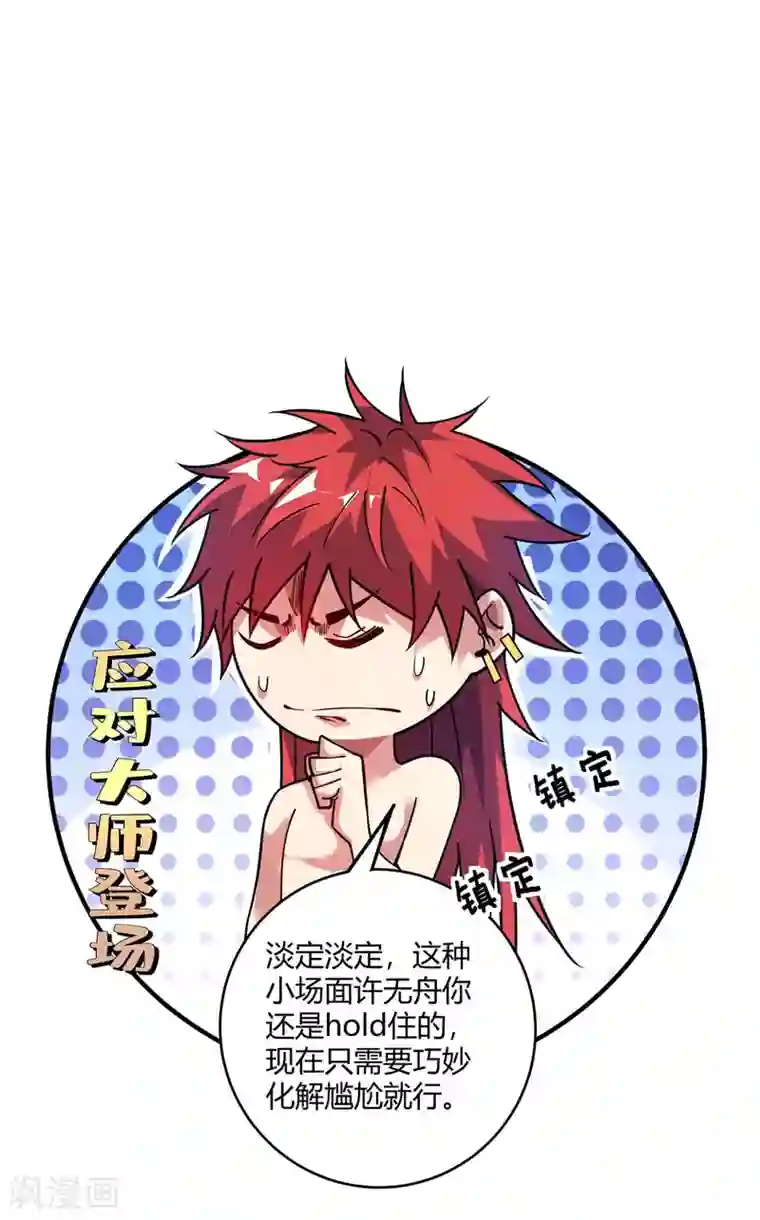 万古第一婿第123话 被发现