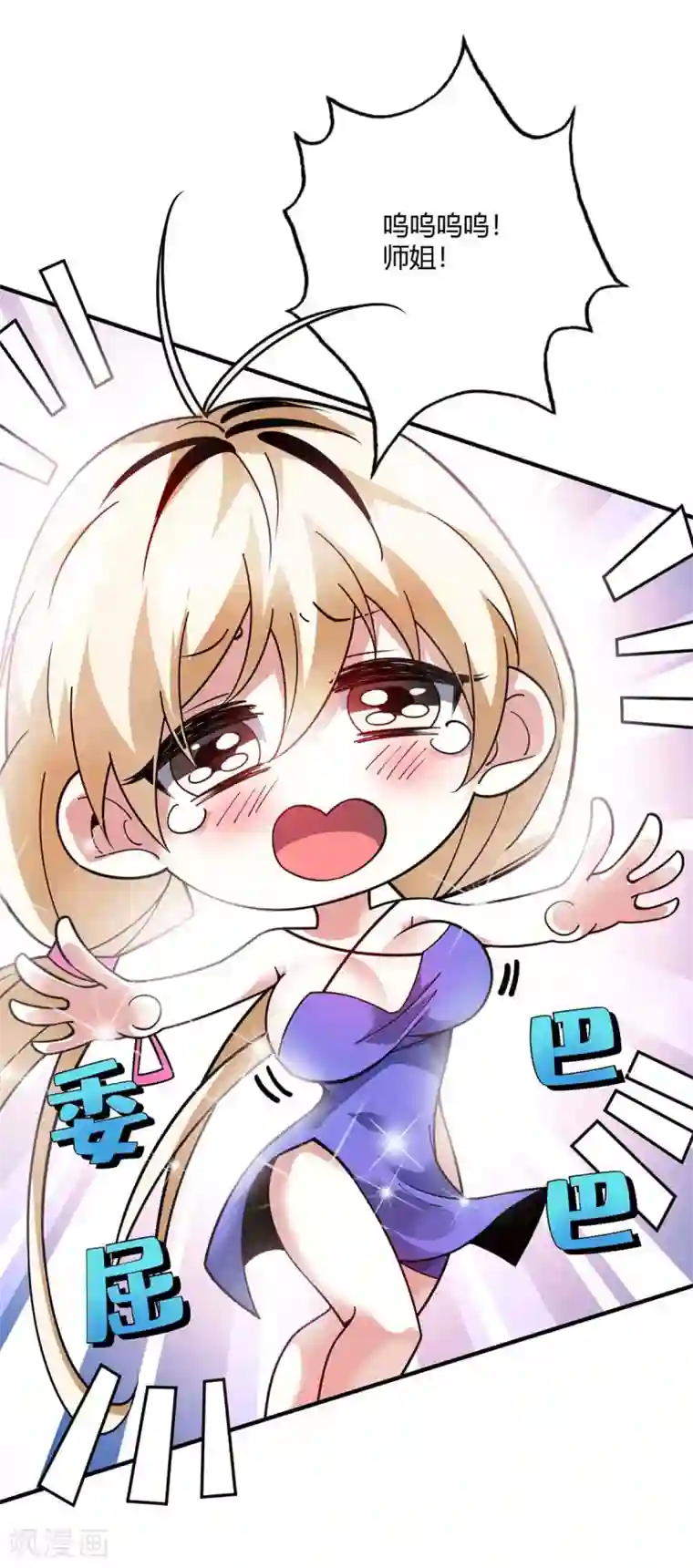 万古第一婿第123话 被发现