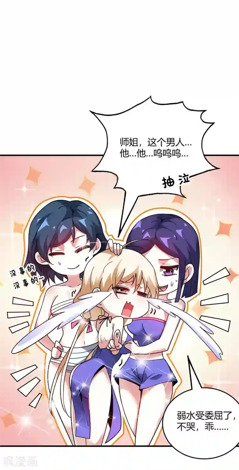 万古第一婿第123话 被发现