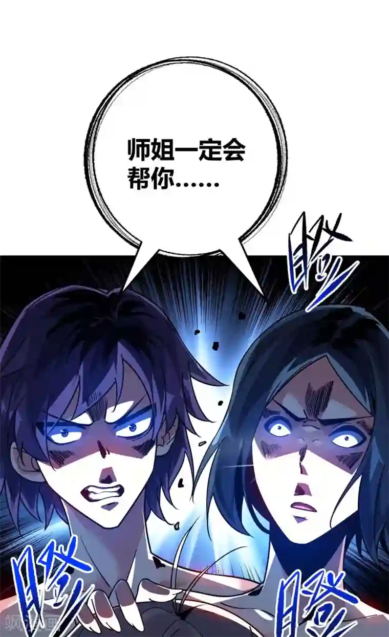 万古第一婿第123话 被发现