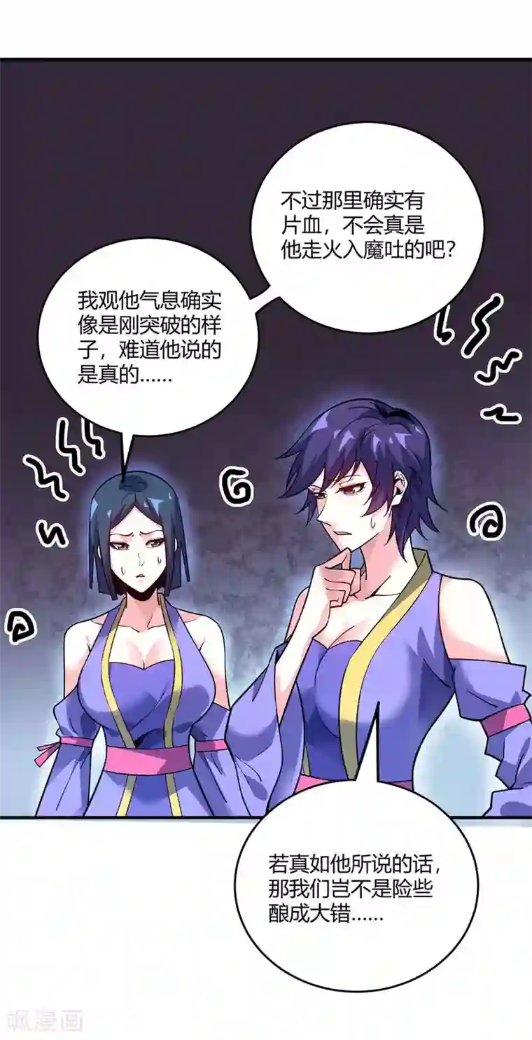 万古第一婿第124话 推理