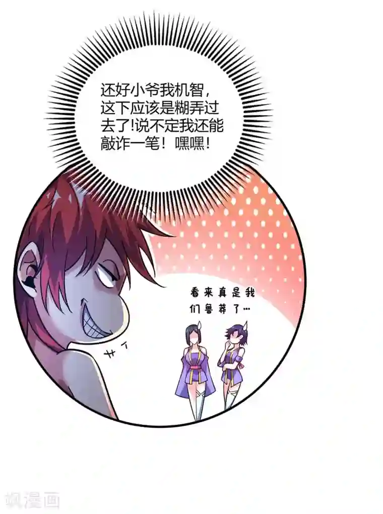 万古第一婿第124话 推理