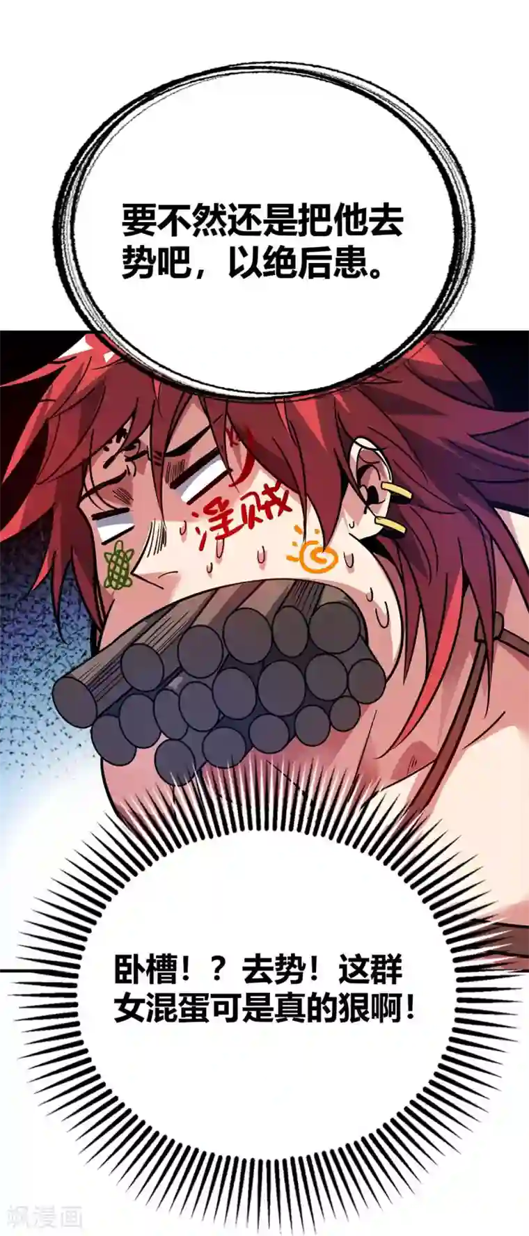 万古第一婿第124话 推理