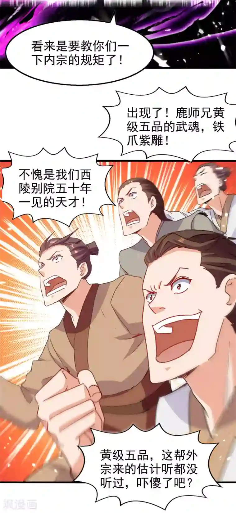 绝世武魂第85话 井底之蛙