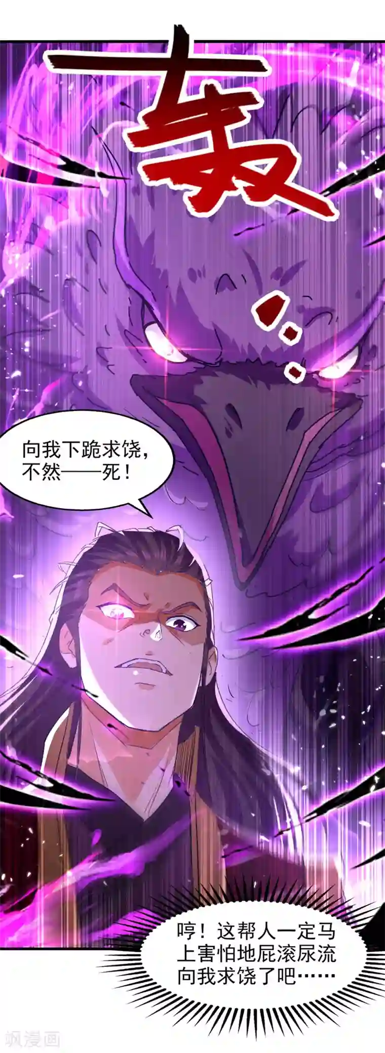 绝世武魂第85话 井底之蛙