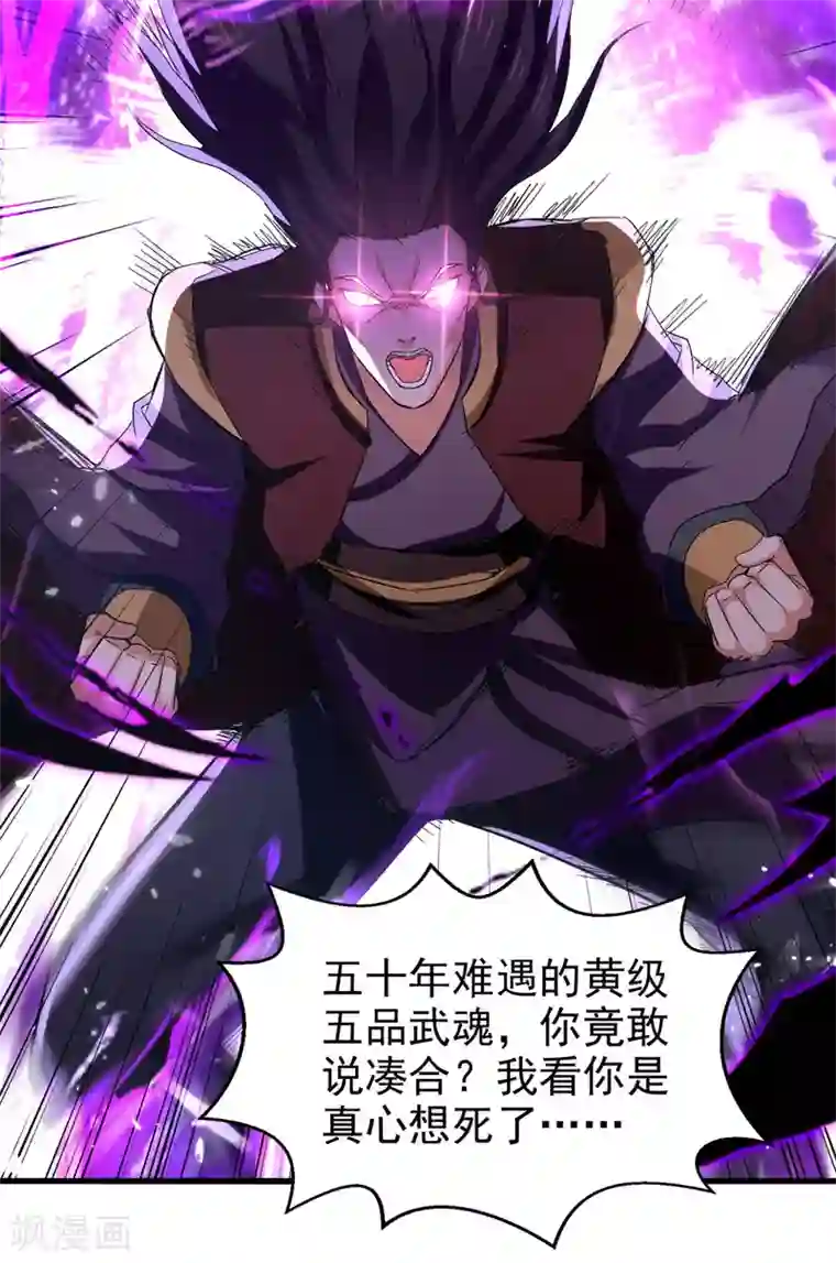 绝世武魂第85话 井底之蛙