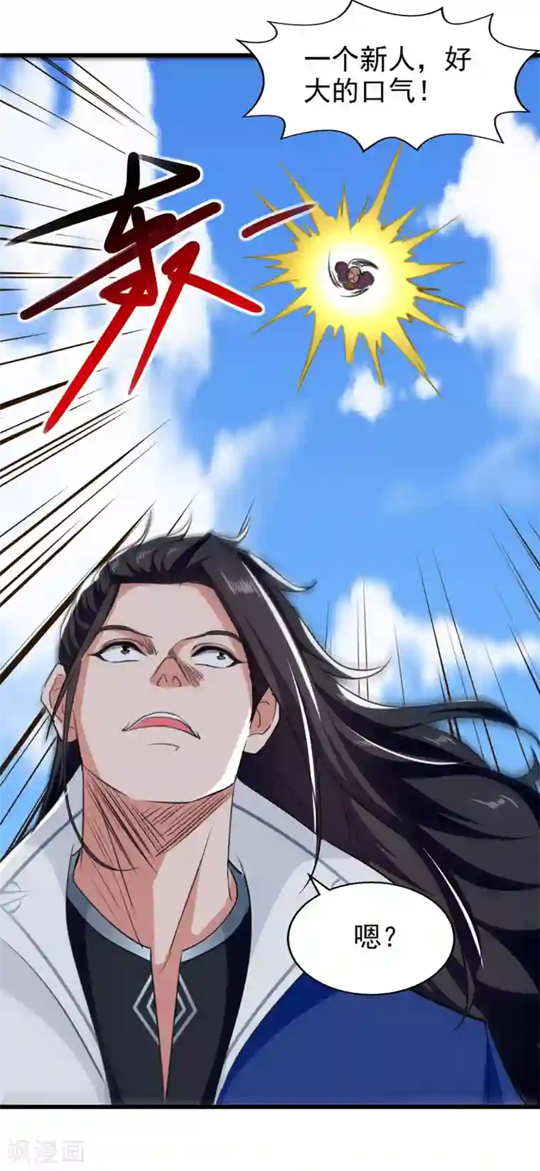 绝世武魂第85话 井底之蛙